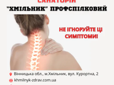 Лікування остеохондрозу