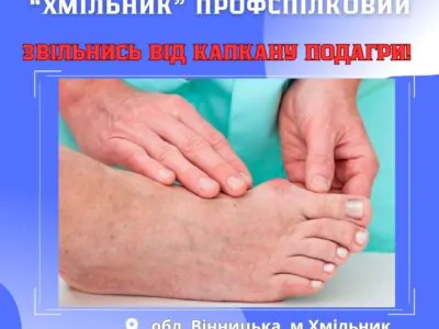 Лікування подагри у санаторії