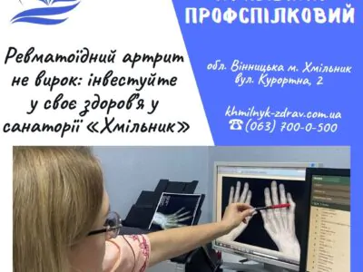 Лікування ревматоїдного артриту