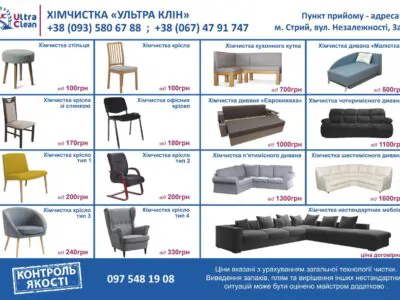 Хімчистка м'яких меблів